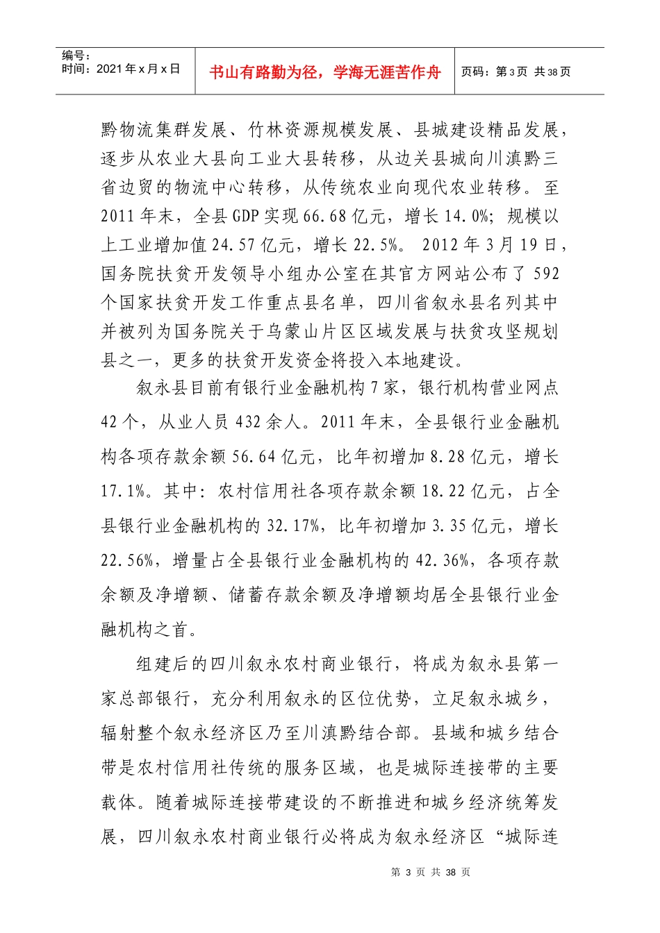 农村商业银行三年战略发展规划_第3页