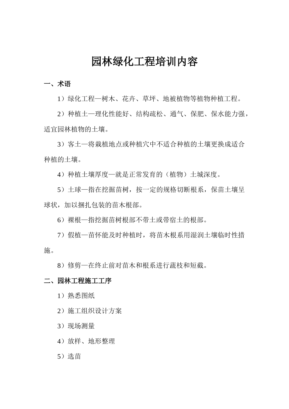 园林绿化工程培训内容_第1页
