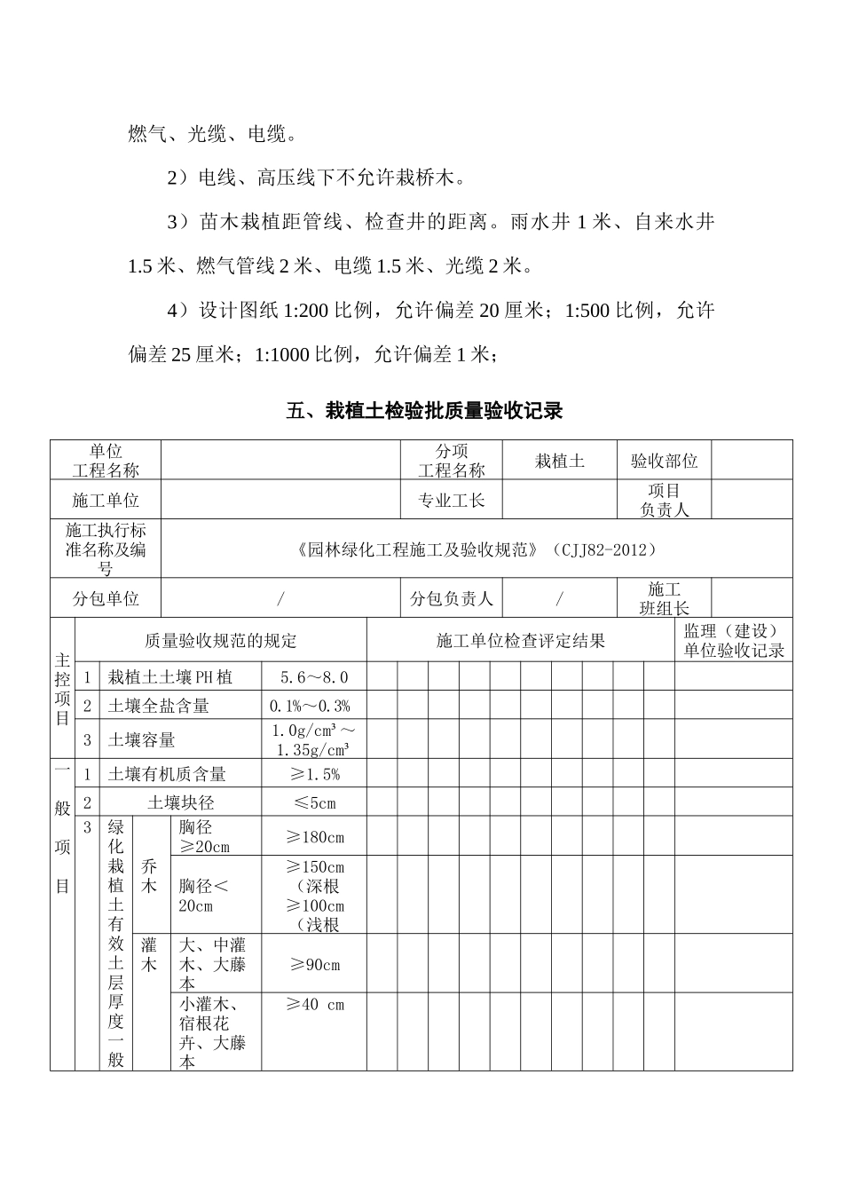园林绿化工程培训内容_第3页