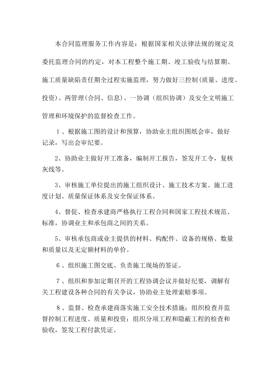 市政道路降噪工程和人行天桥施工监理大纲_第2页