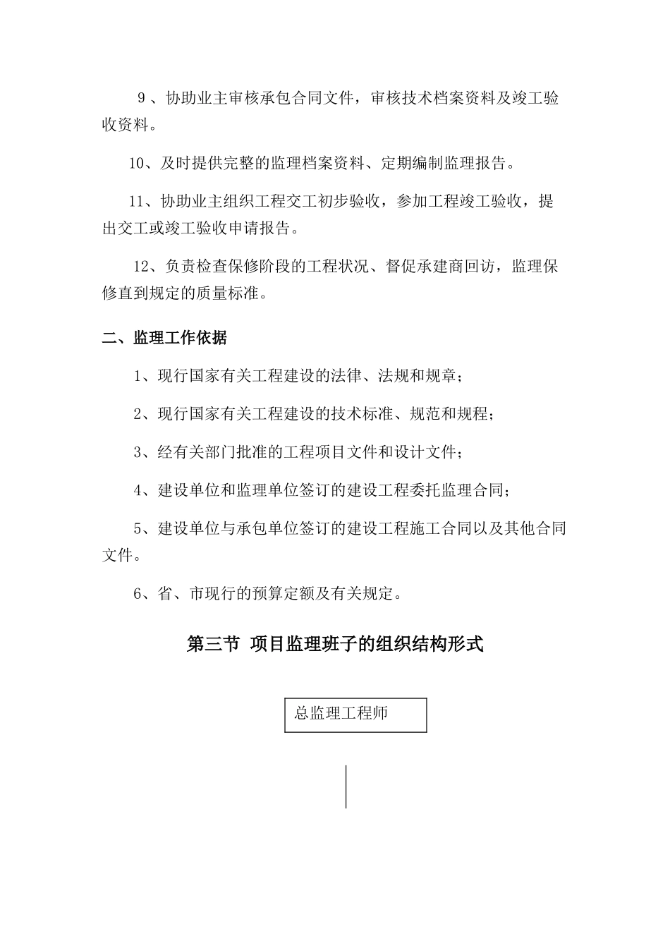 市政道路降噪工程和人行天桥施工监理大纲_第3页