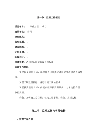 市政道路降噪工程和人行天桥施工监理大纲