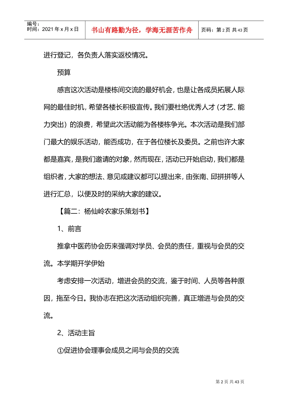 农家乐策划书(DOC36页)_第2页
