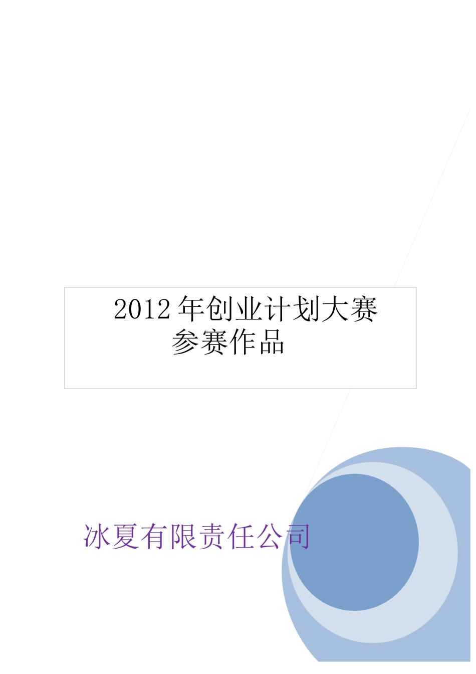 创业计划大赛&amp;amp;燕山大学_第1页