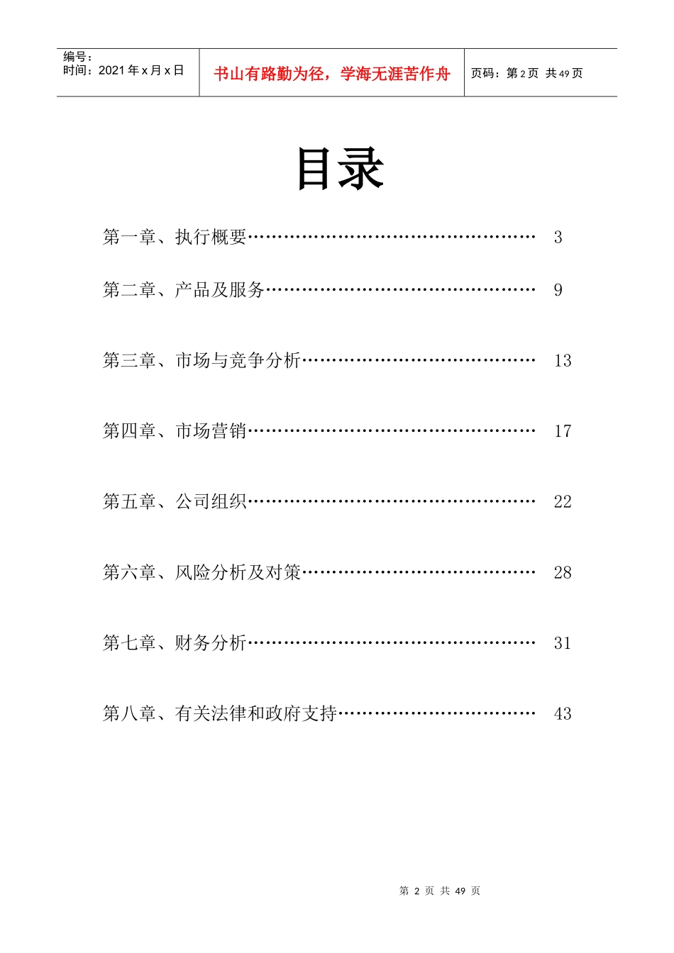 创业计划大赛&amp;amp;燕山大学_第2页