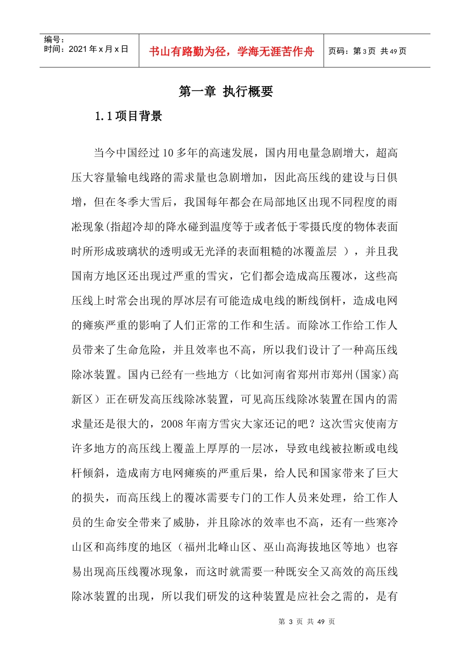 创业计划大赛&amp;amp;燕山大学_第3页