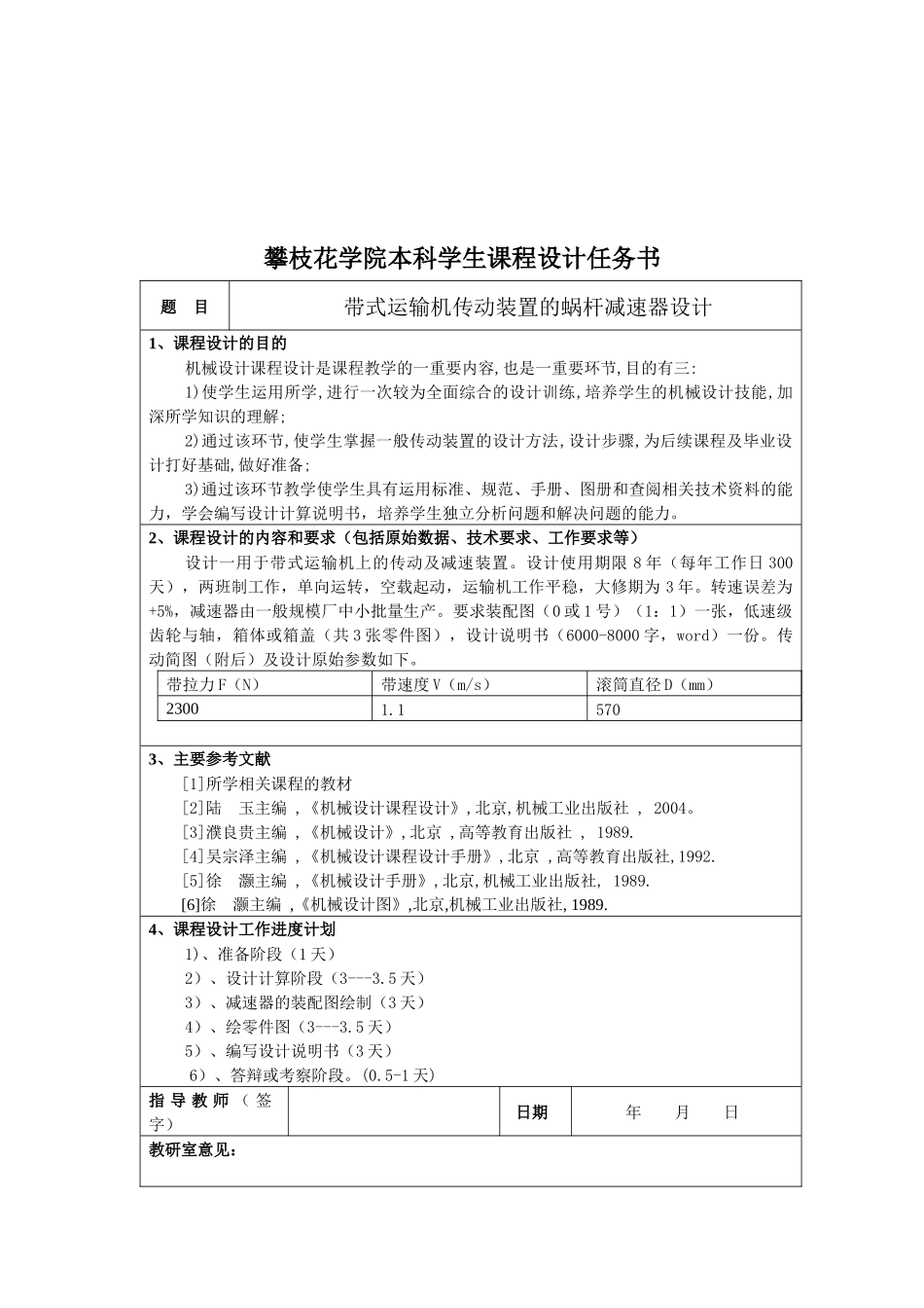 带式运输机传动装置的蜗杆减速器设计_第2页