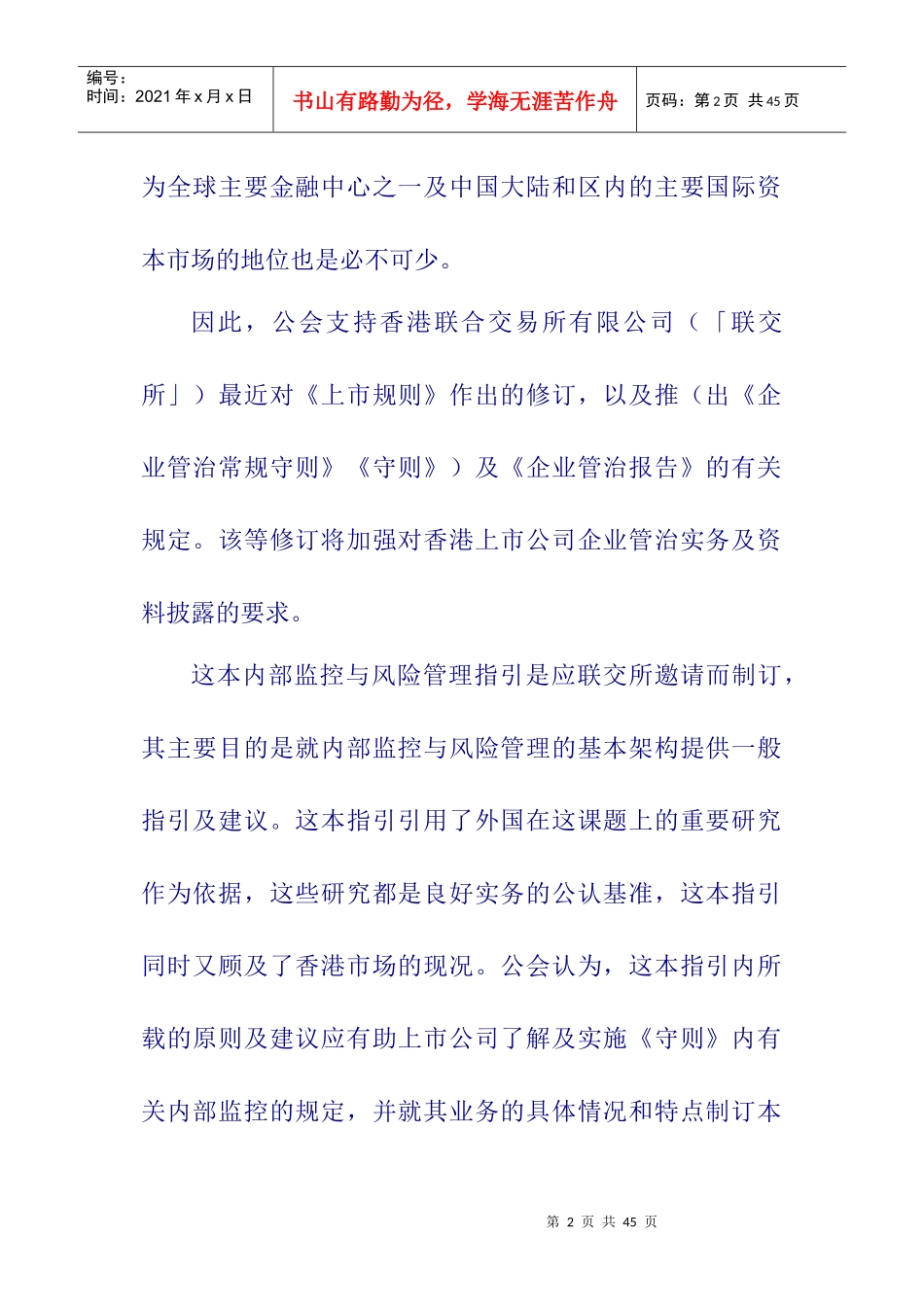 内部监控与风险管理的基本架构_第2页