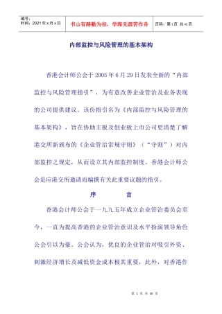内部监控与风险管理的基本架构