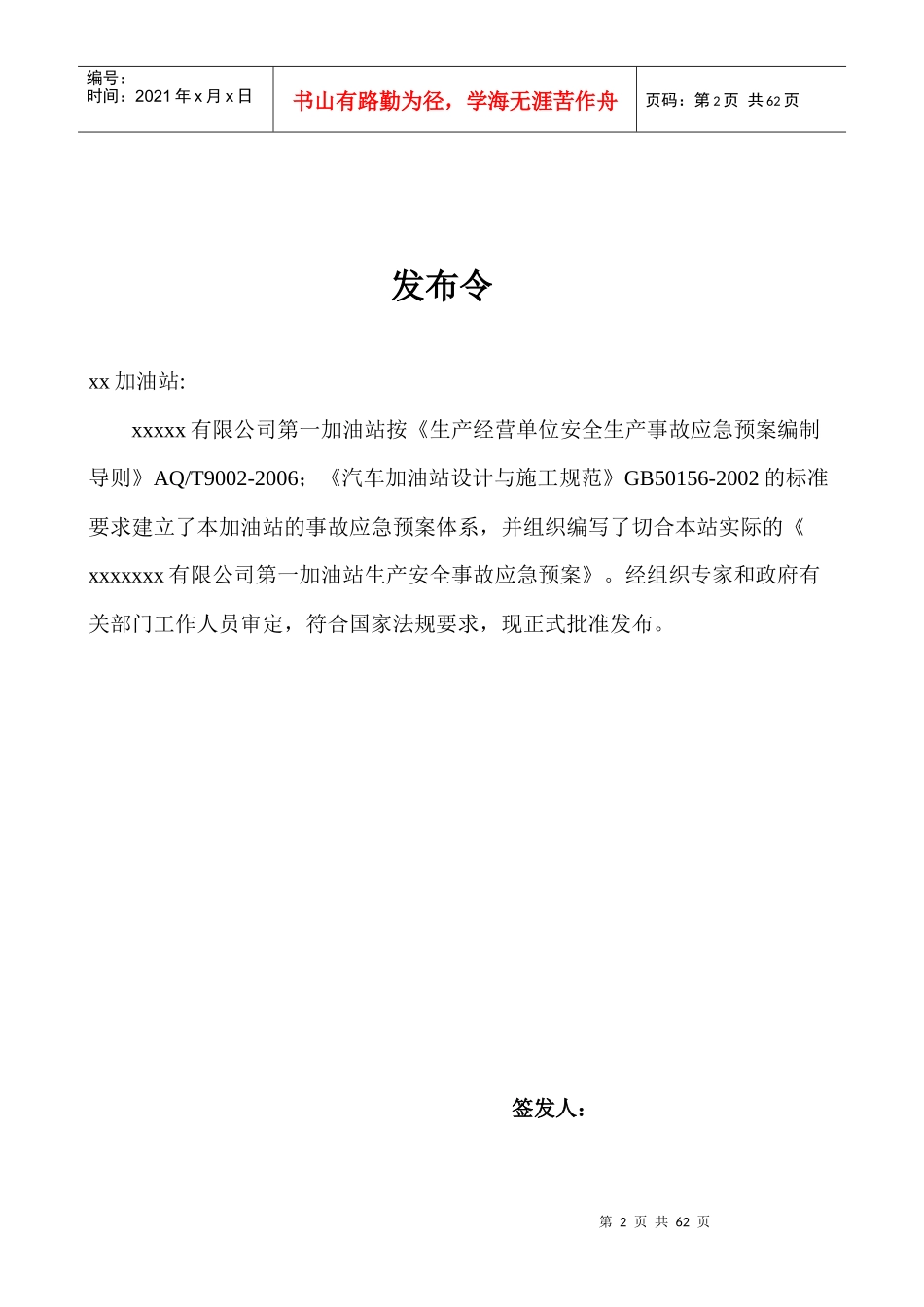 加油站生产安全事故应急预案(DOC 50页)_第2页