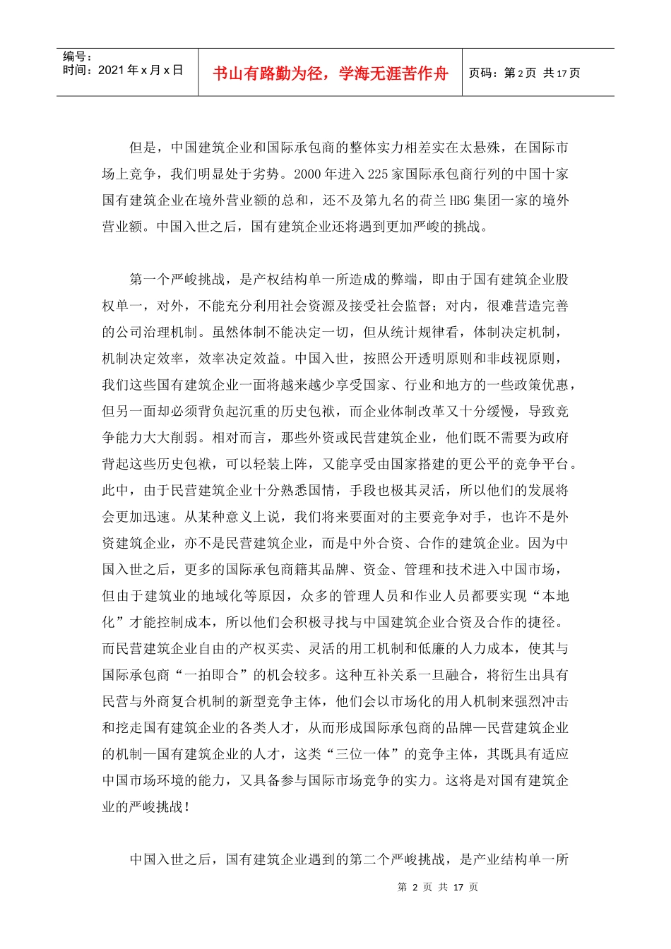 加快国有建筑企业的改革与发展_第2页