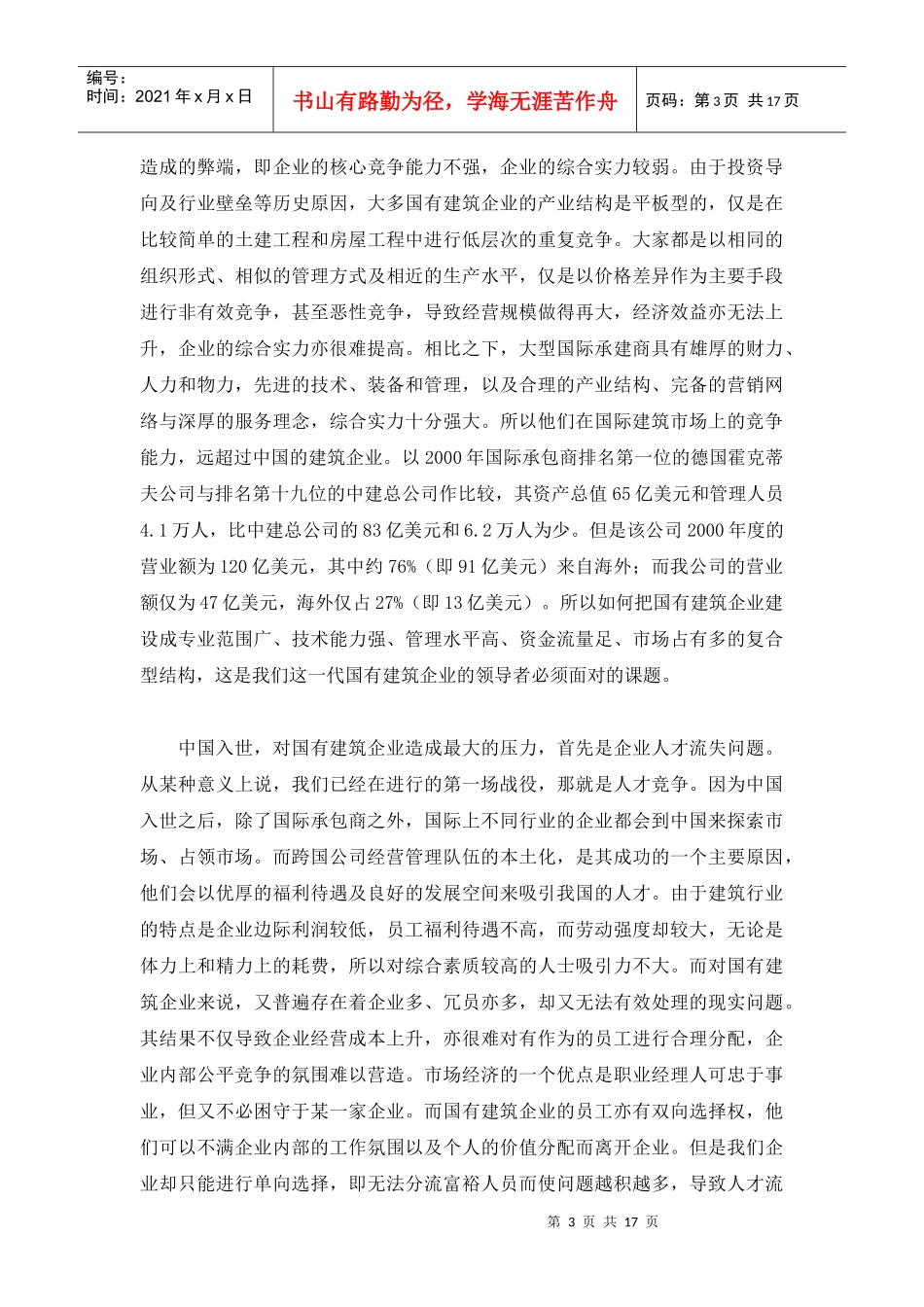 加快国有建筑企业的改革与发展_第3页