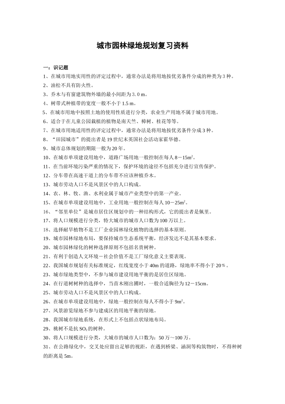 园林某地产规划_第1页