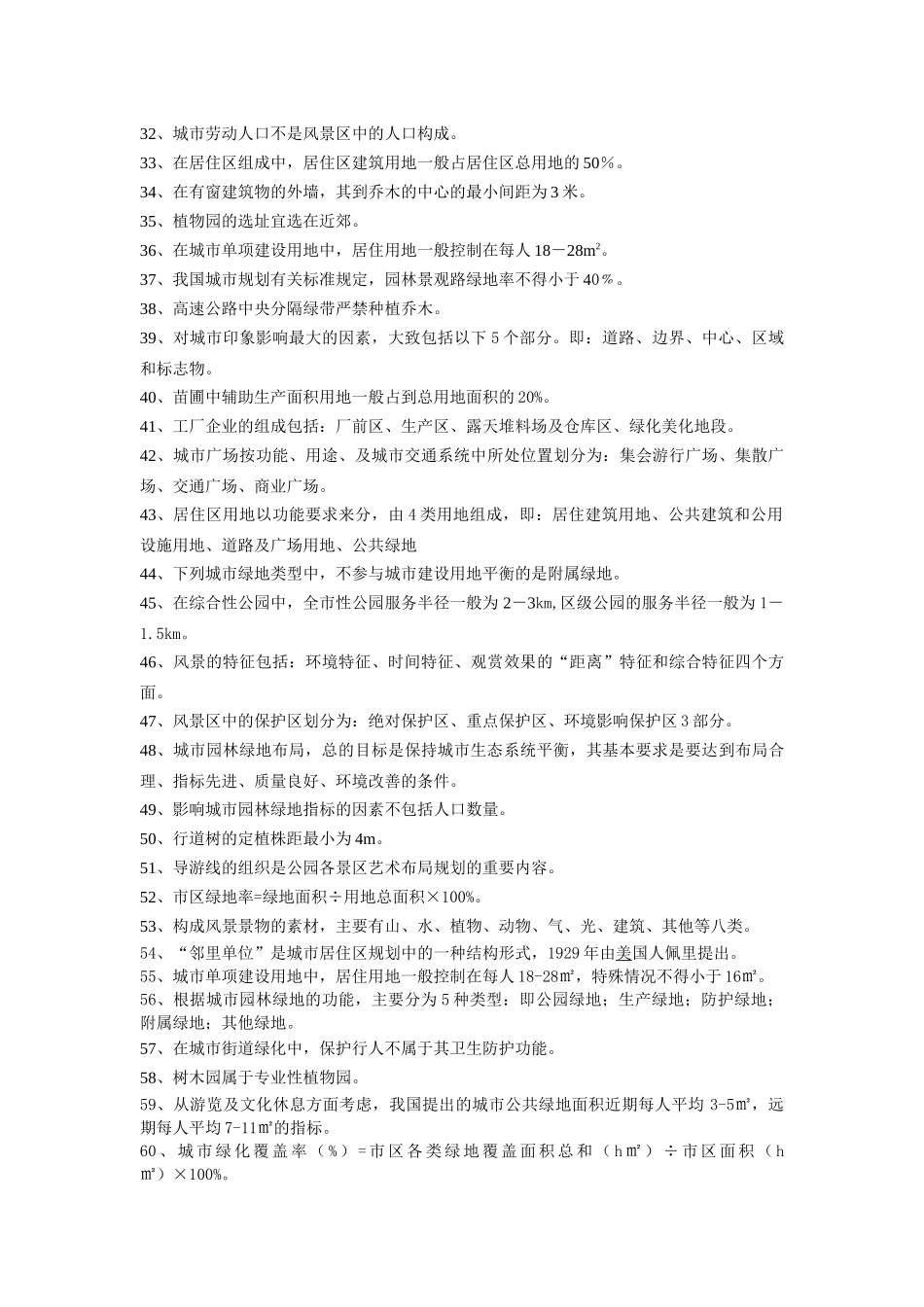 园林某地产规划_第2页