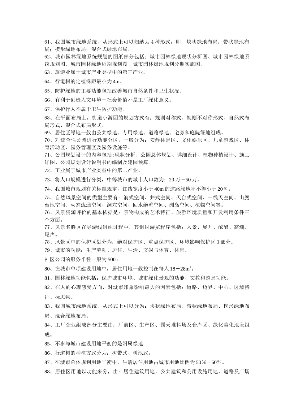 园林某地产规划_第3页