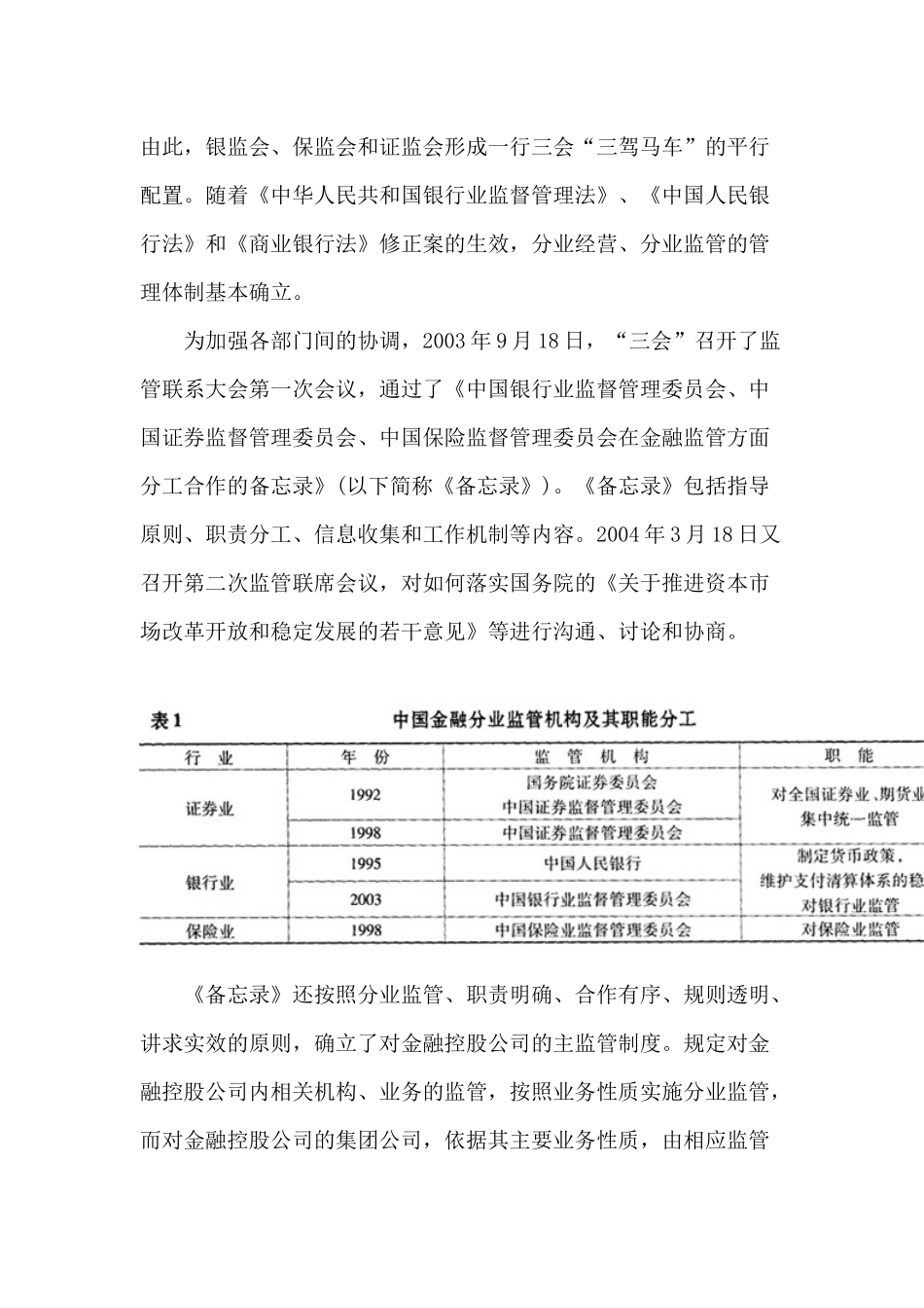 我国金融业的混合经营与金融监管(1)_第2页