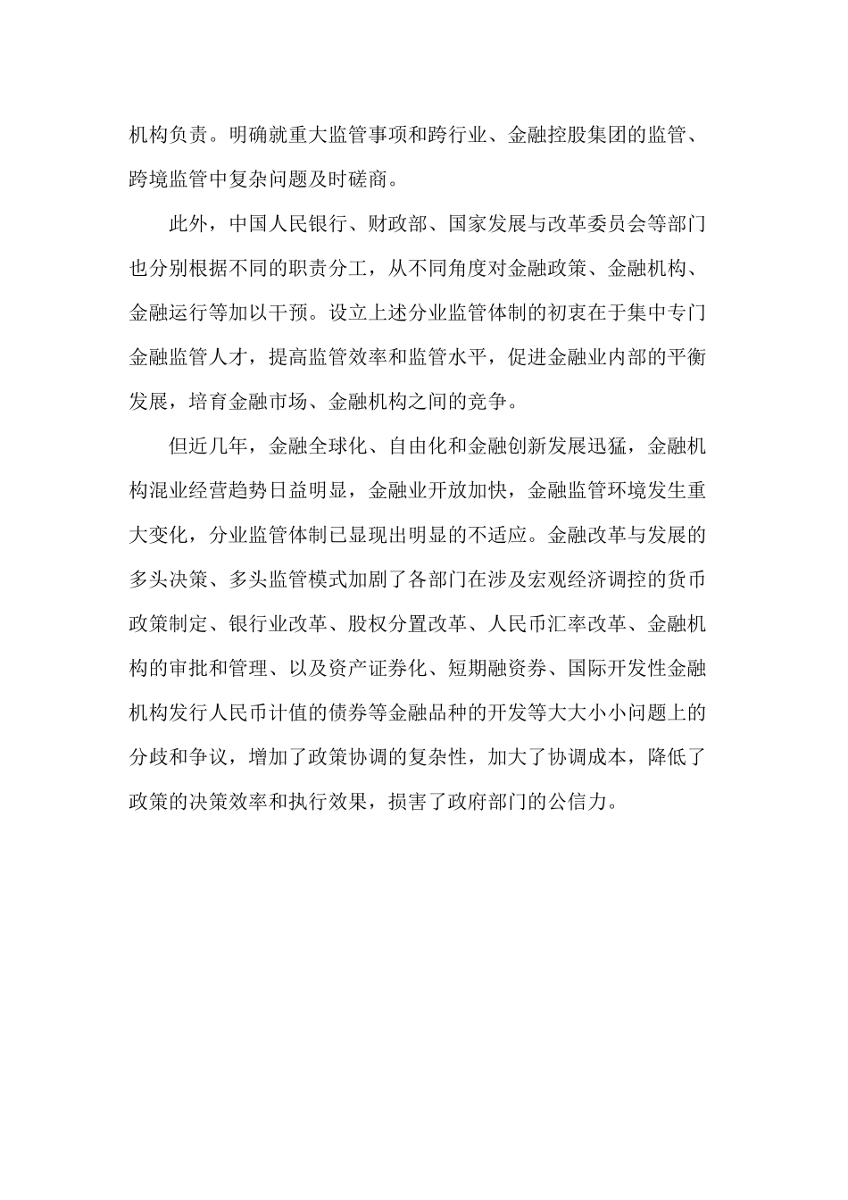 我国金融业的混合经营与金融监管(1)_第3页