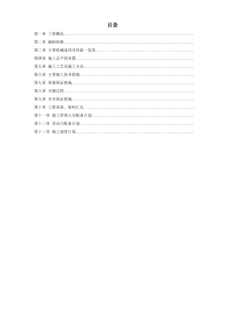国家大剧院壳体钢结构安装工程(62页)