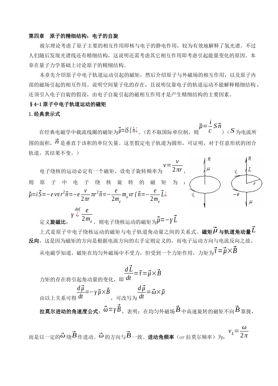 原子的精细结构电子的自旋_第1页