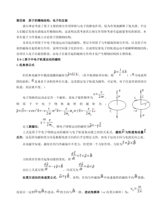 原子的精细结构电子的自旋