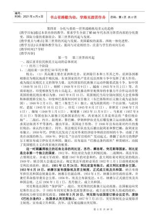 分化与重组—世界战略格局多元化趋势