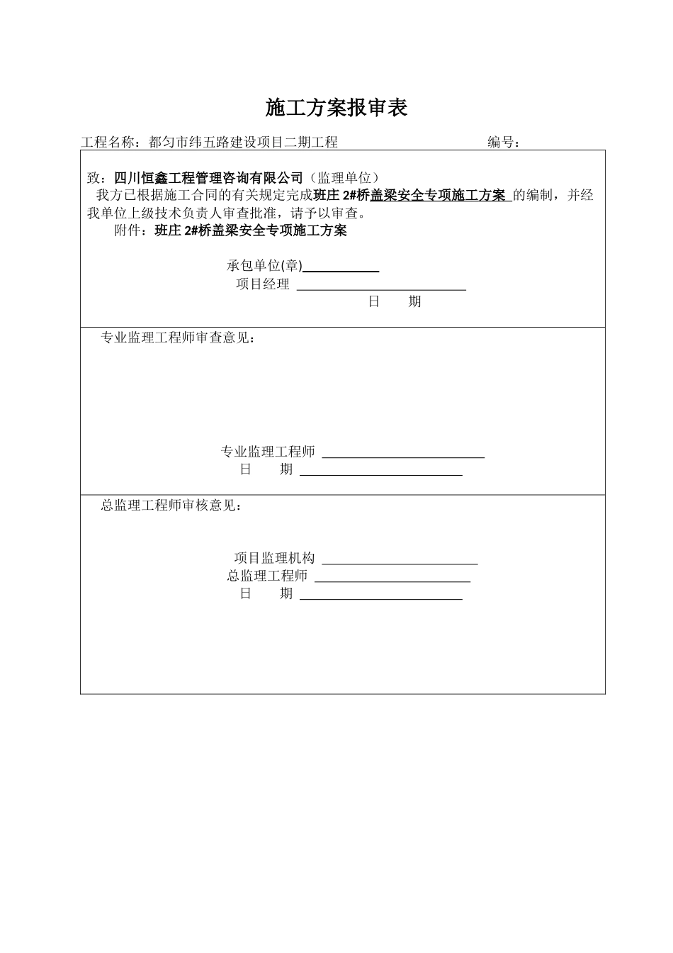 工程盖梁安全专项施工方案培训资料_第1页