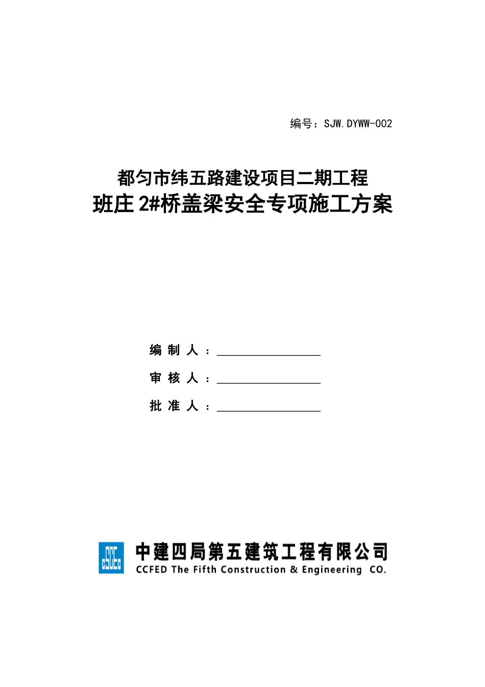 工程盖梁安全专项施工方案培训资料_第2页