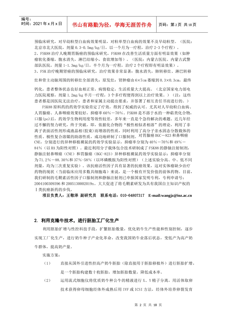 动物所科技开发项目简介_第3页