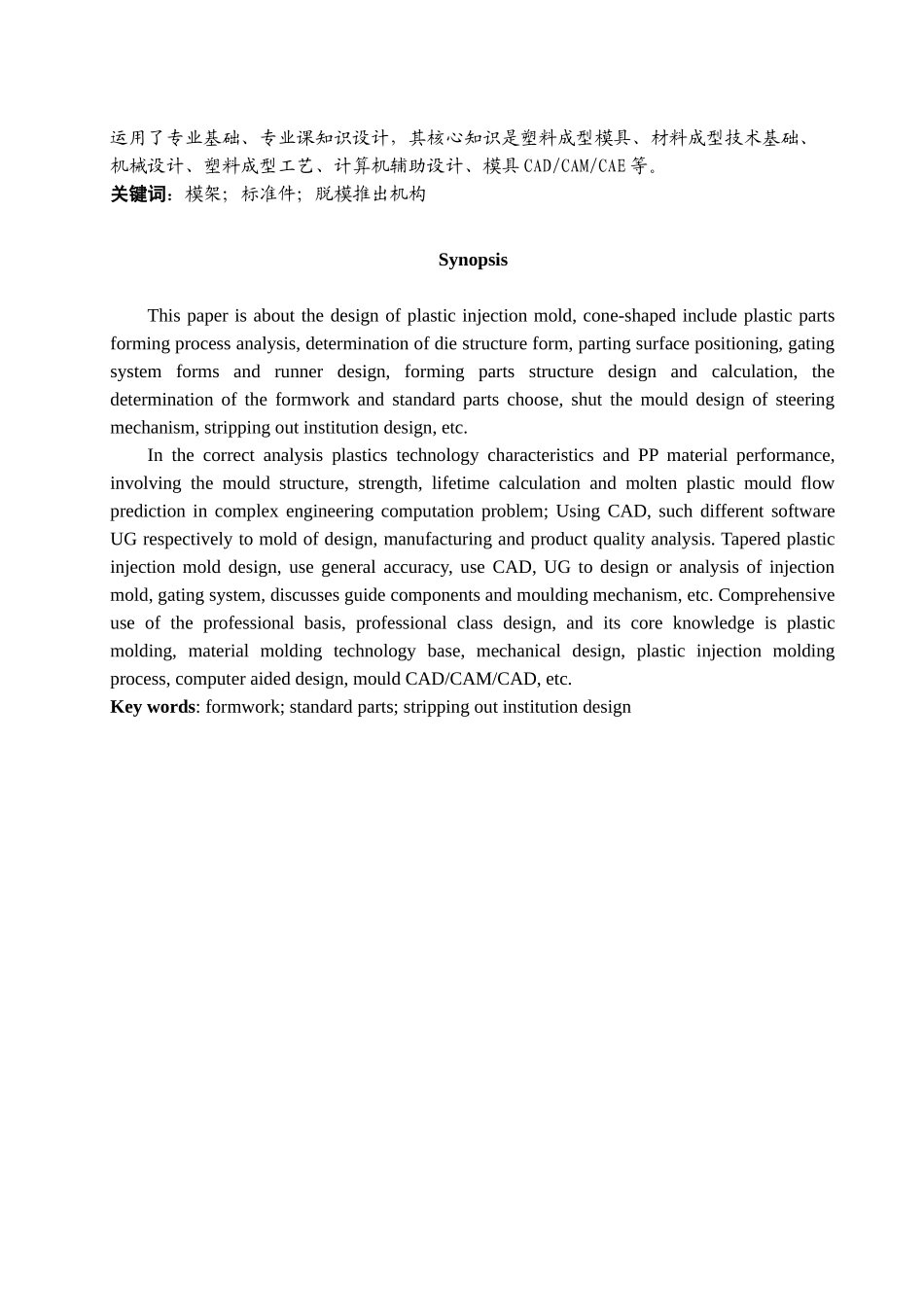 塑料模毕业设计_第2页