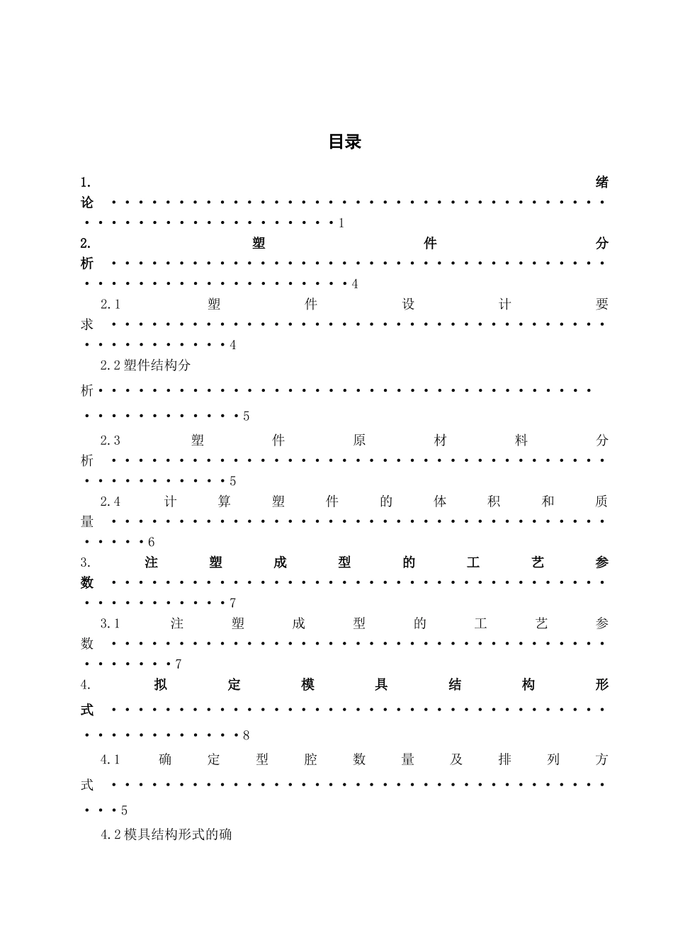 塑料模毕业设计_第3页