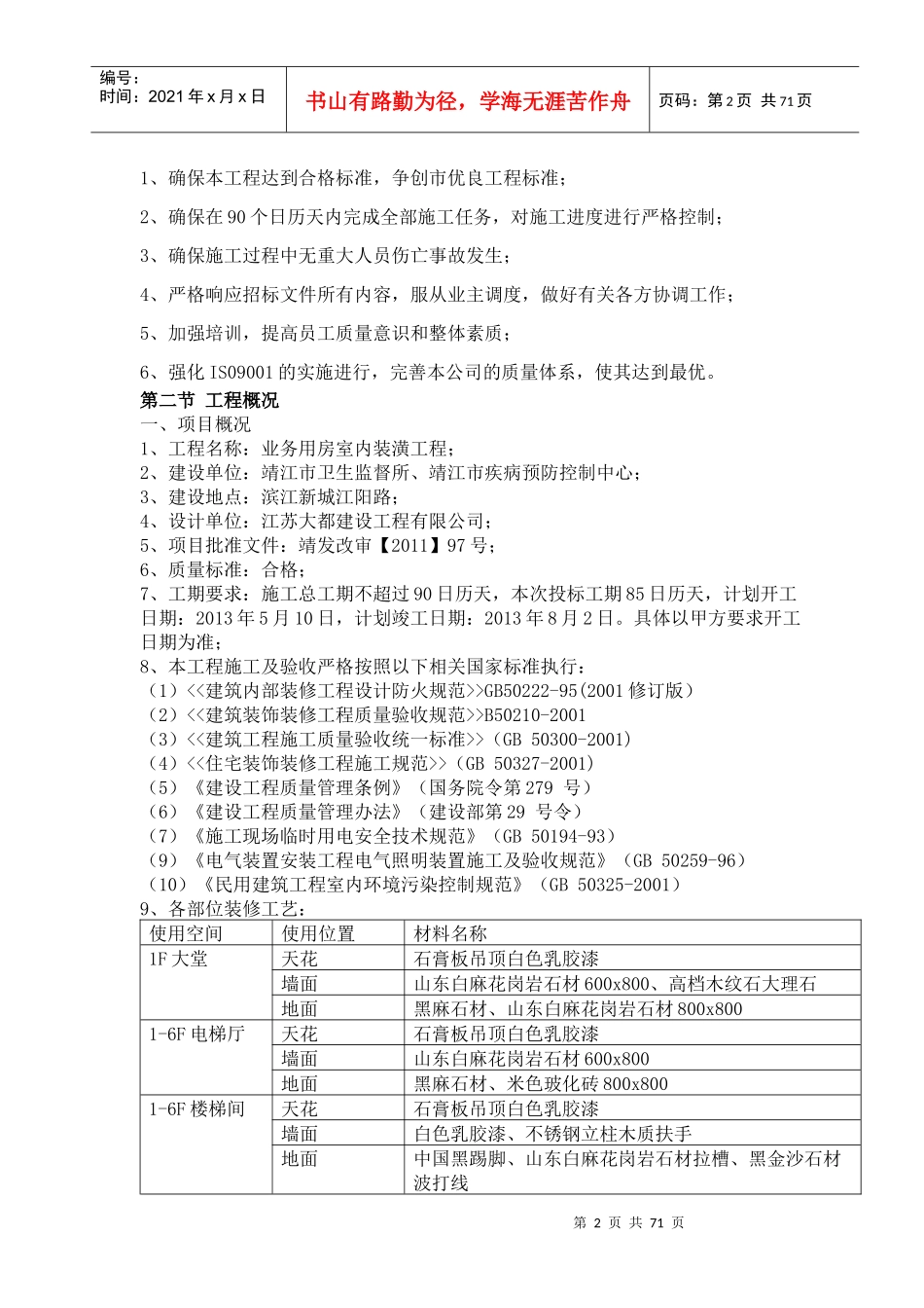 办公楼装饰施工组织设计_第2页