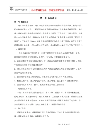 办公楼装饰施工组织设计