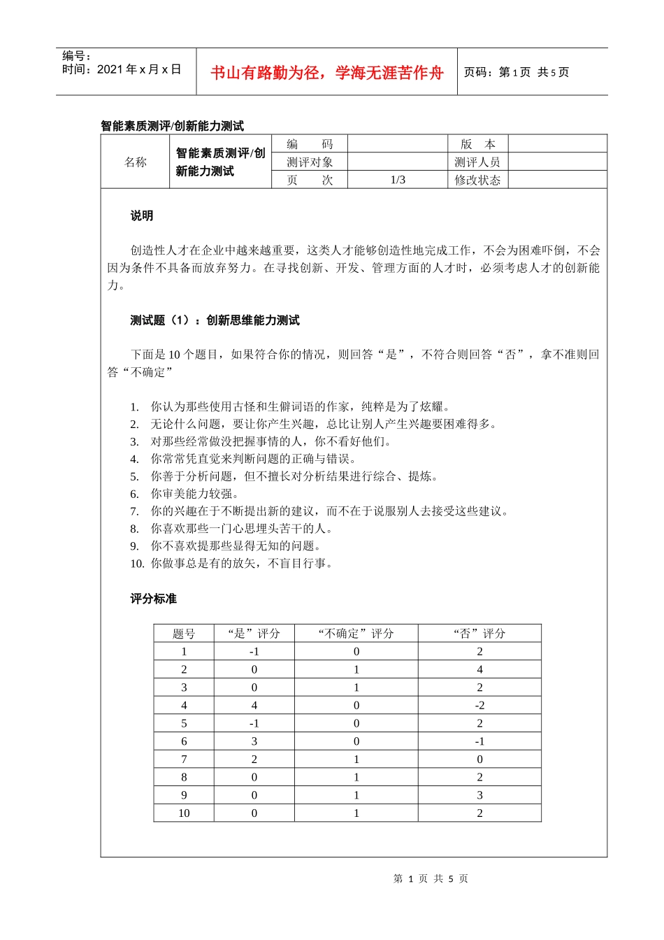 创新能力测试_第1页