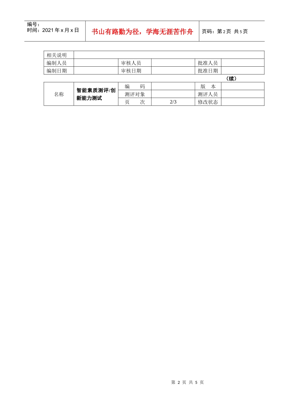 创新能力测试_第2页
