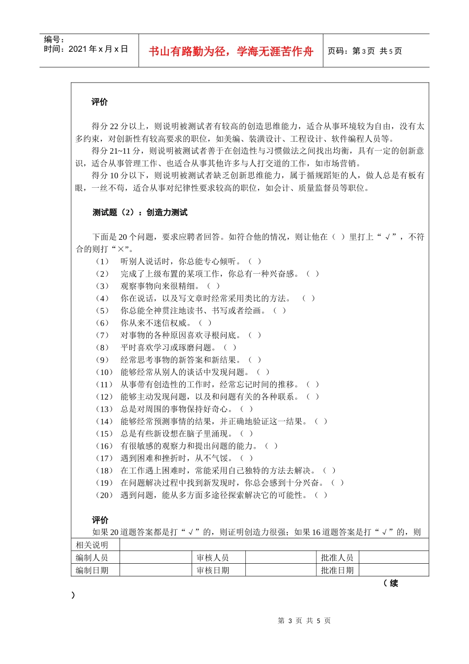 创新能力测试_第3页