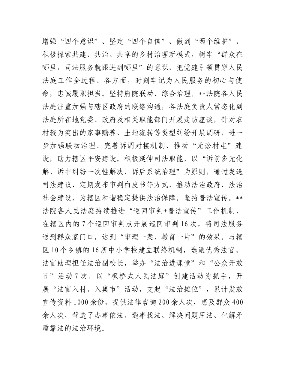 市法院在全市政法系统坚持和发展新时代“枫桥经验”交流研讨会上的发言_第2页