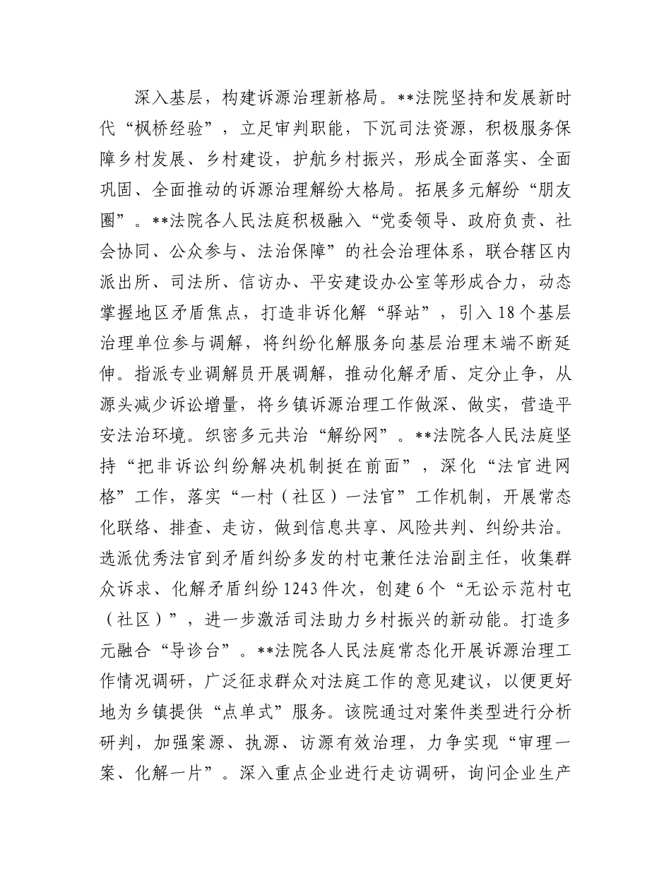 市法院在全市政法系统坚持和发展新时代“枫桥经验”交流研讨会上的发言_第3页