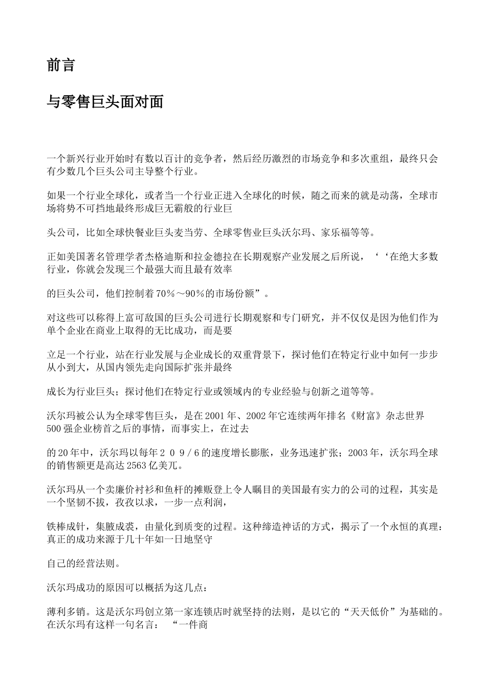 如何管理沃尔玛零售攻略_第1页