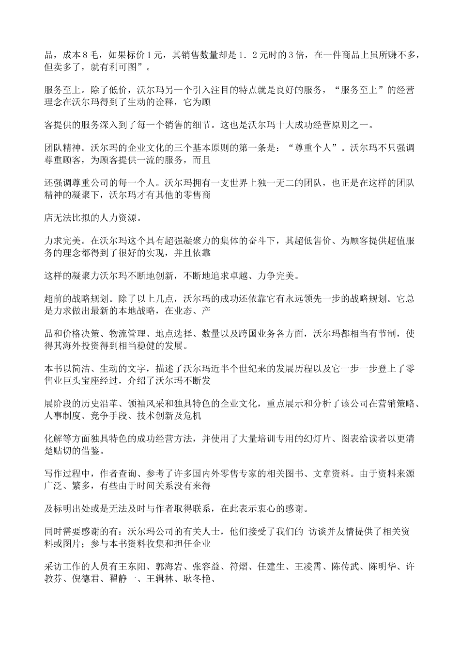 如何管理沃尔玛零售攻略_第2页