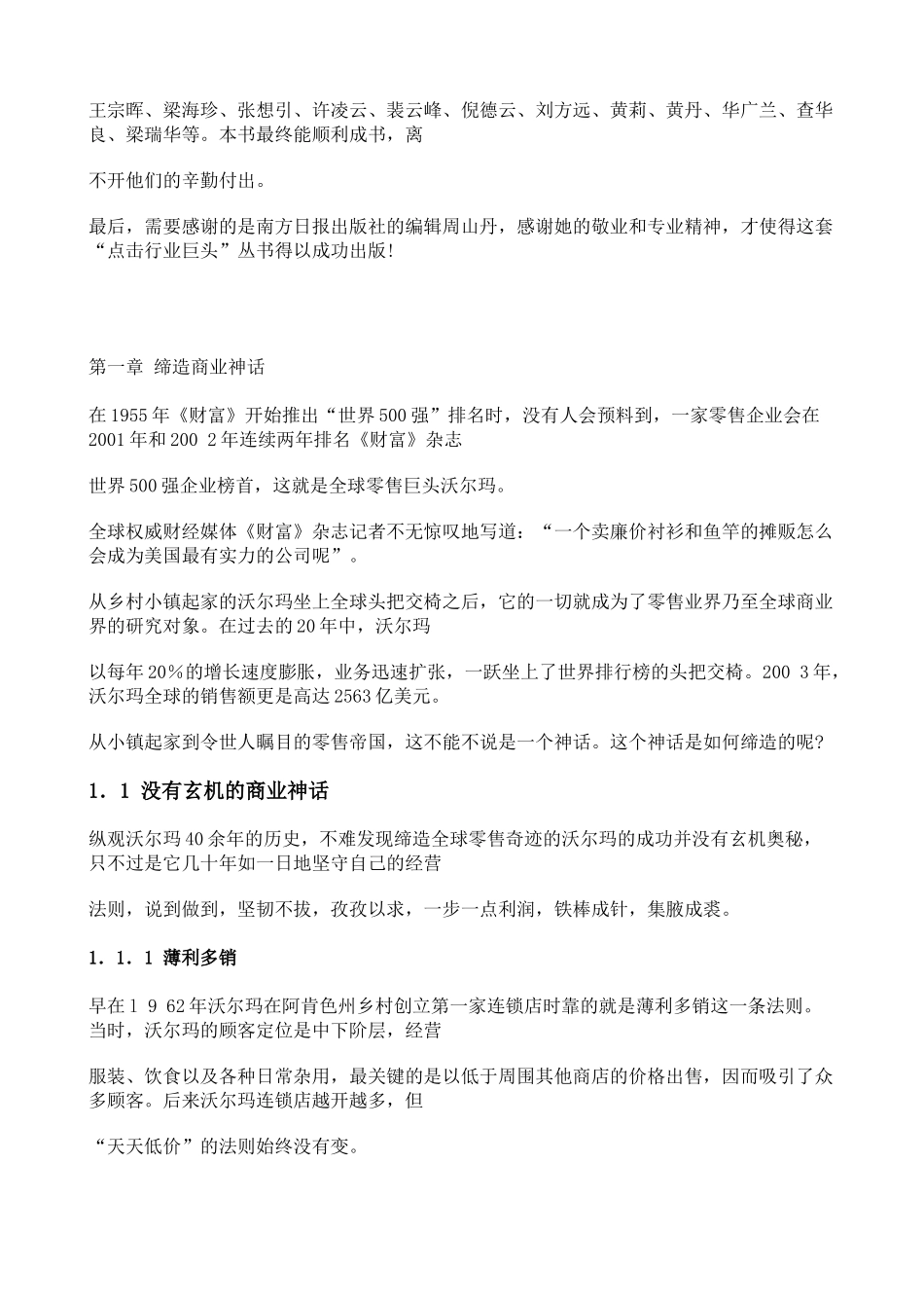 如何管理沃尔玛零售攻略_第3页