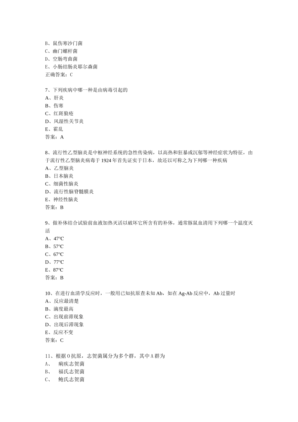 微生物检验技士基础知识模拟试题2_第2页