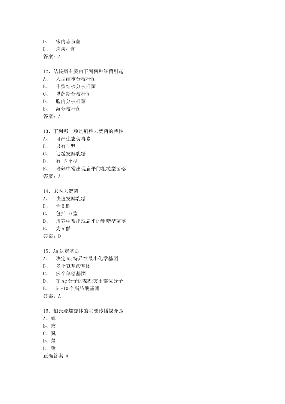 微生物检验技士基础知识模拟试题2_第3页