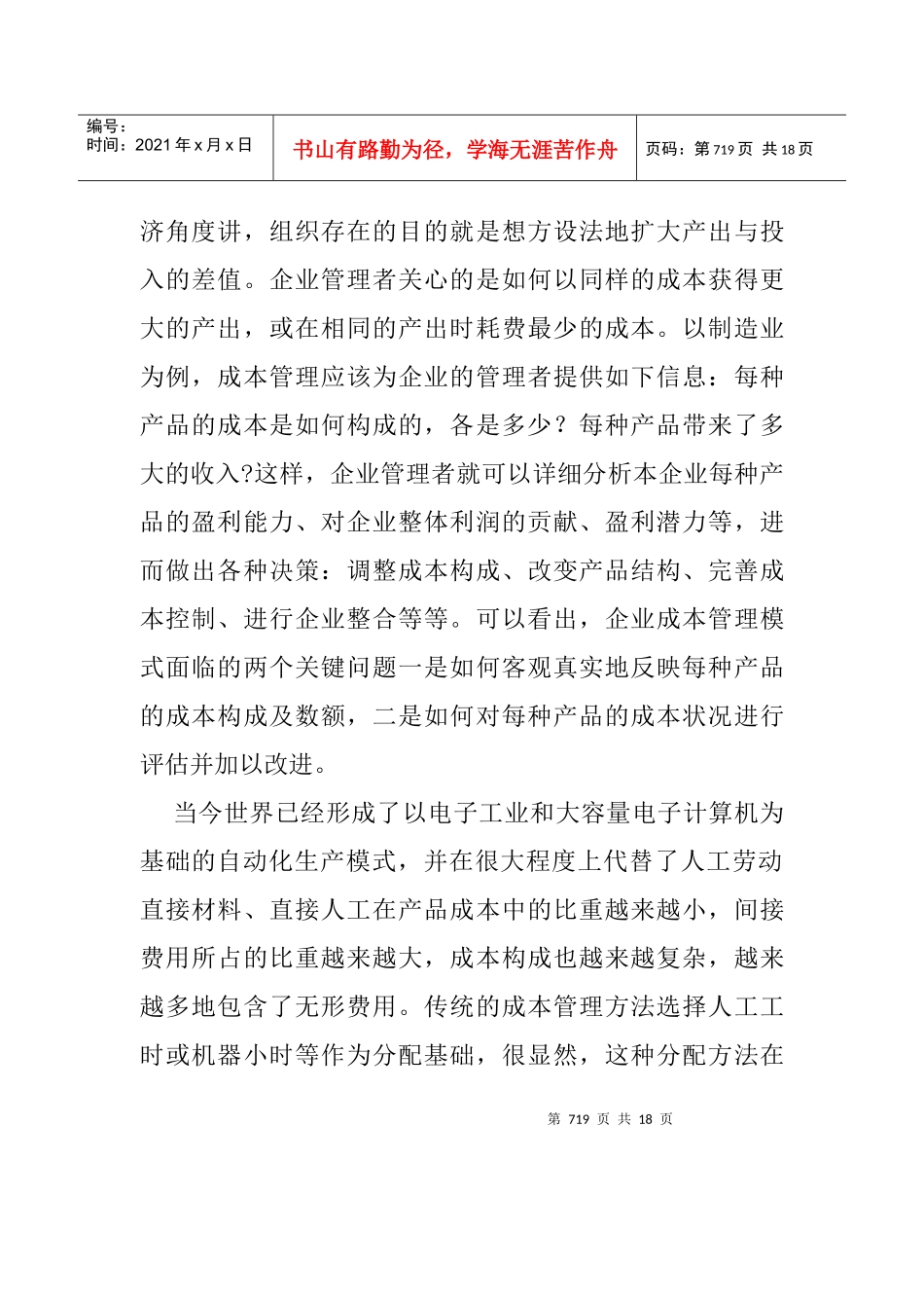 制造型企业成本管理方法研究_第2页