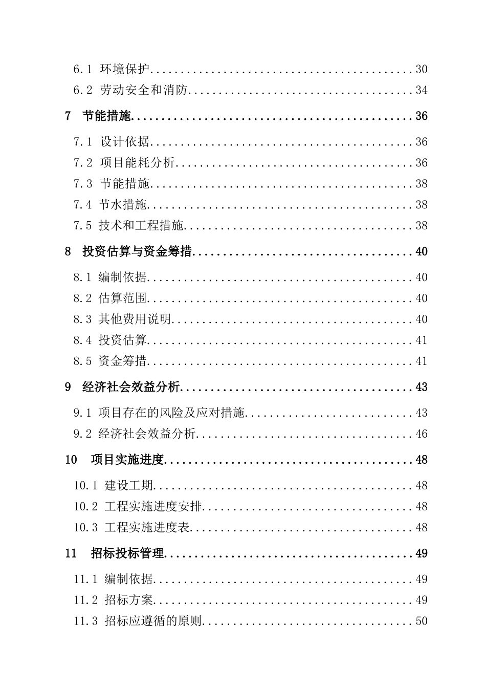 农贸市场项目资金申请报告_第3页