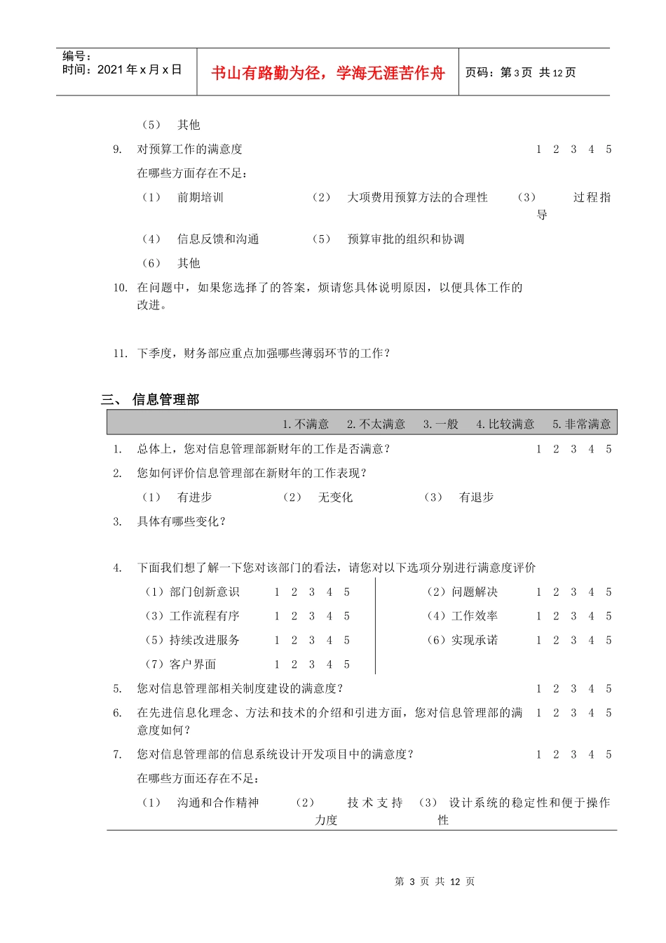 内部满意度调查问卷（部门经理用）_第3页
