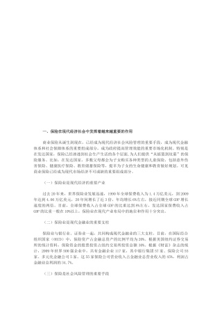 我国保险业改革发展的基本情况