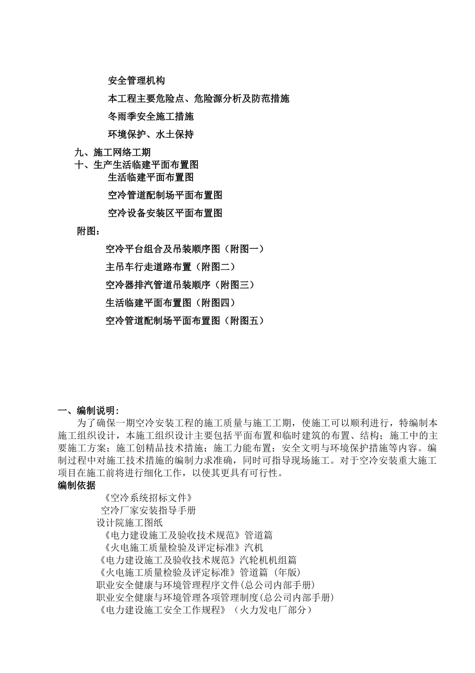 山西某工程空冷系统施工组织设计方案_第2页