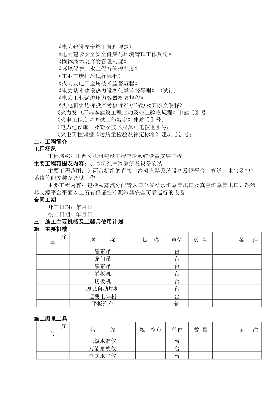 山西某工程空冷系统施工组织设计方案_第3页