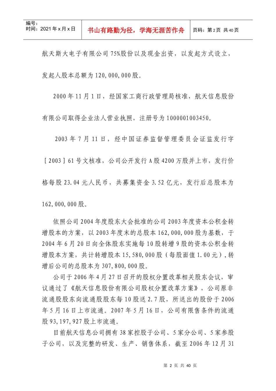 加强上市公司治理专项活动自查事项_第2页