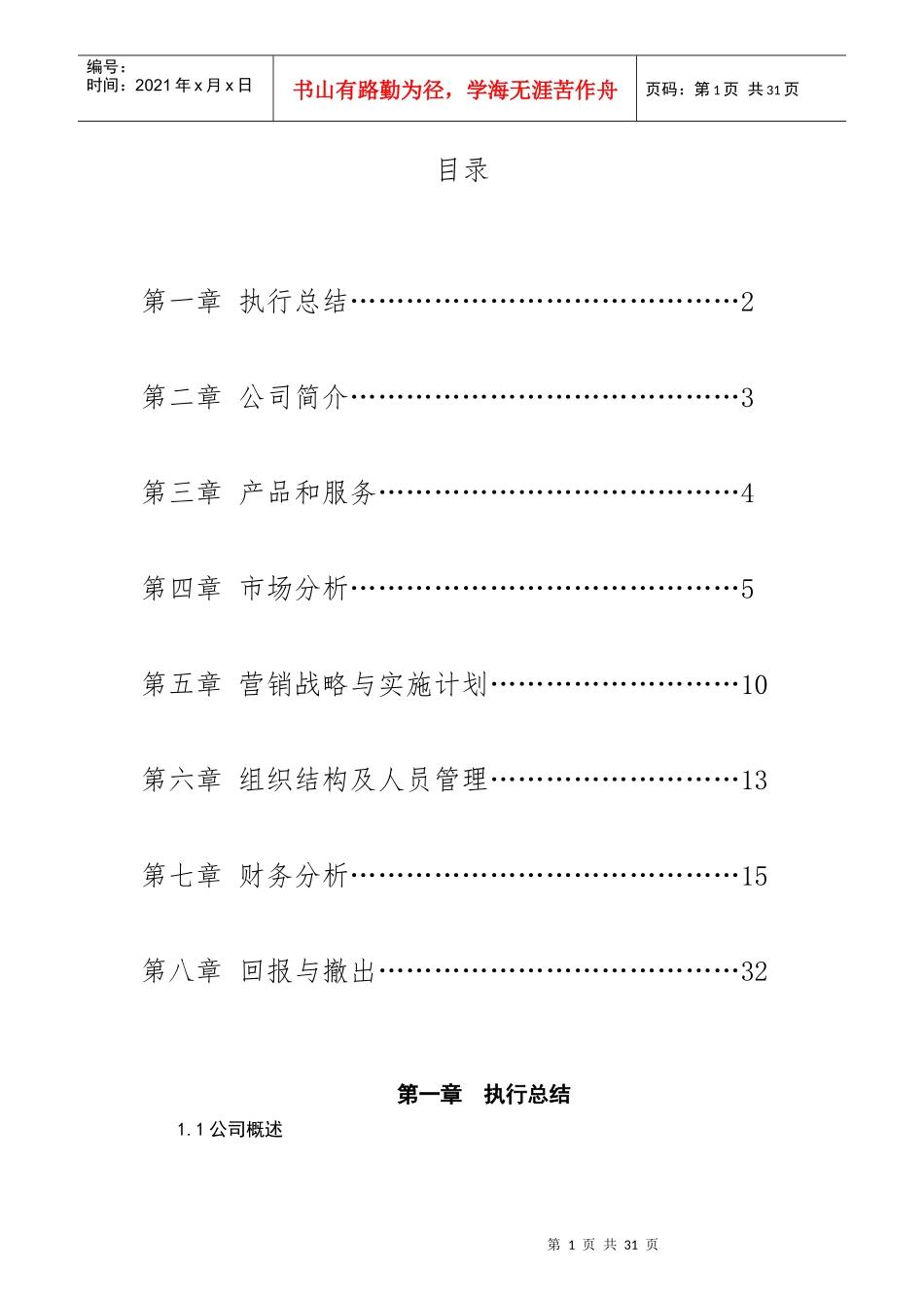 创业计划书最终打印版_第1页